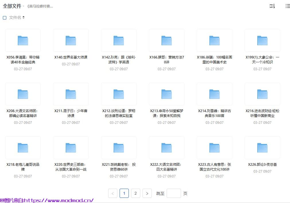 喜马拉雅付费课程大合集网盘免费下载