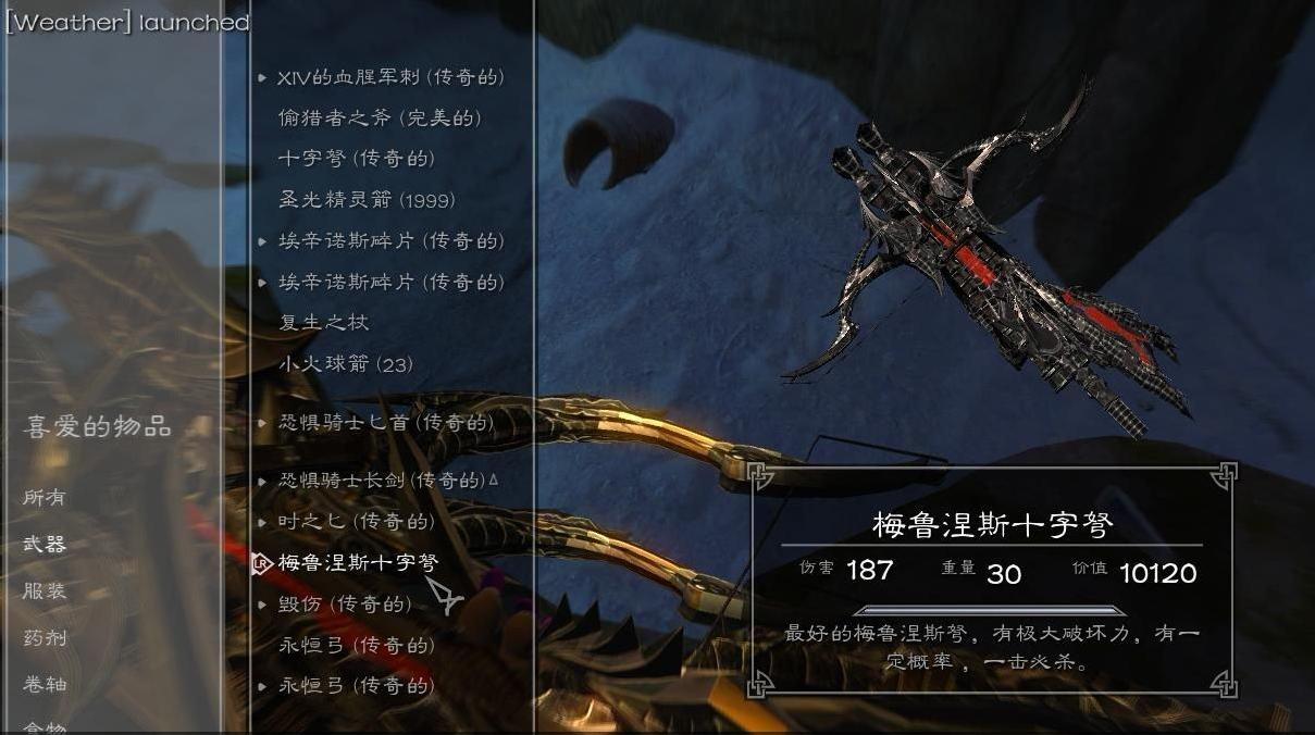 上古卷轴5：天际魔族十字弩改良汉化版MOD下载