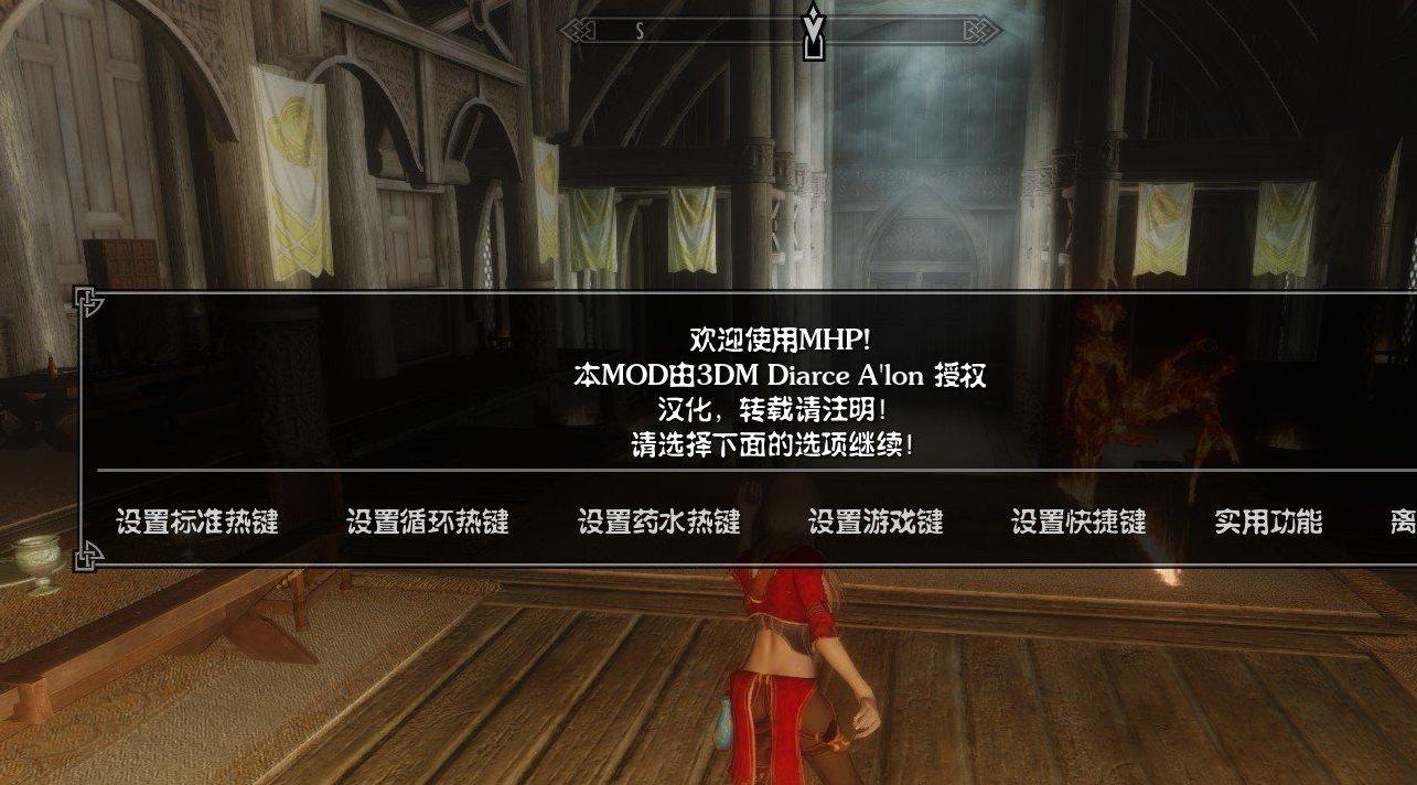 上古卷轴5：天际一键换装插件支持DLC+10号升级档下载