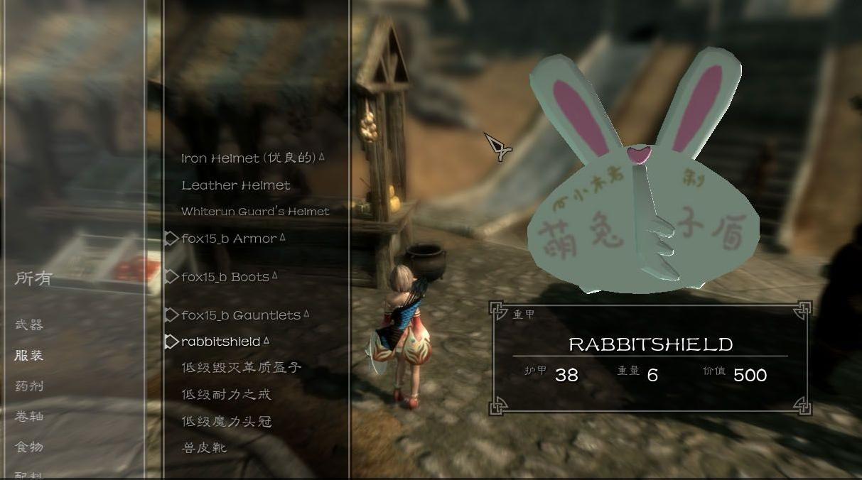 上古卷轴5：天际萌兔子盾v1.0[原创]下载