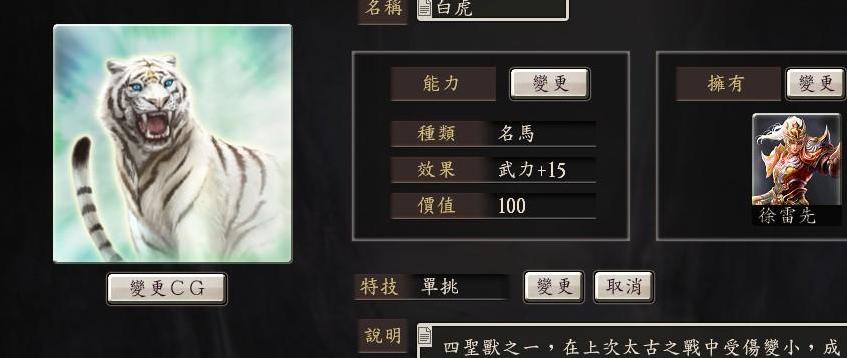 三国志12自制繁中版50宝物下载