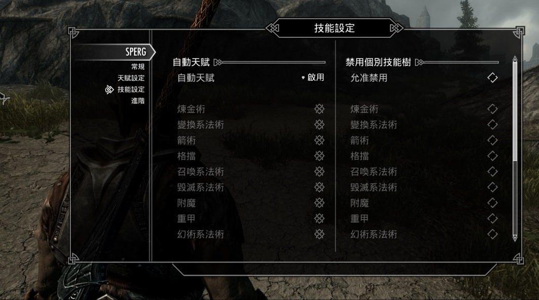 上古卷轴5：天际重製天賦和遊戲體驗SPERG[汉化]下载