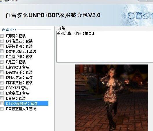 上古卷轴5：天际 白雪服装整合包v2.0 整合数量破百下载+安装说明