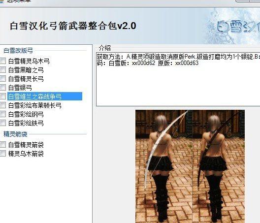 上古卷轴5：天际 白雪自改弓箭超级汉化整合包 v2.0下载+安装说明