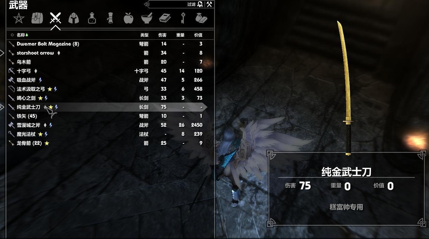 上古卷轴5：天际黄金武士刀[汉化]下载