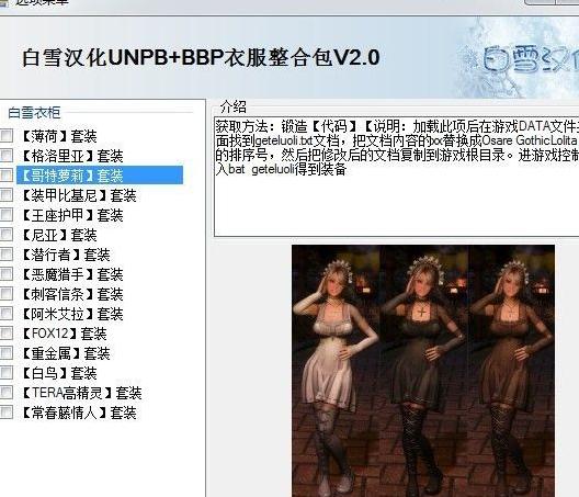 上古卷轴5：天际白雪服装整合包v2.0整合数量破百下载