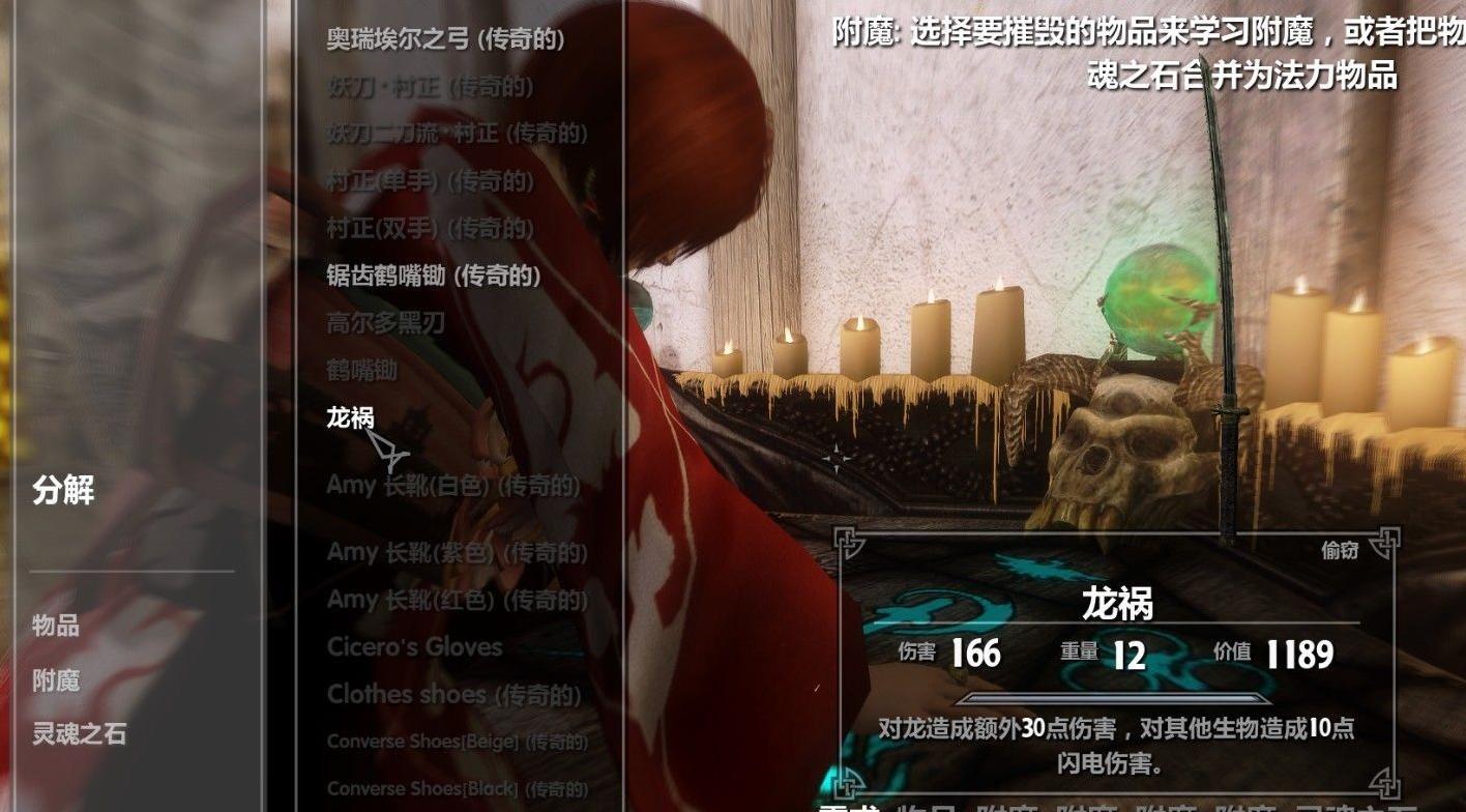 上古卷轴5：天际分解神器V5.4下载