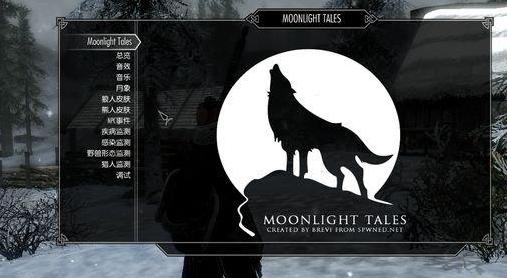 上古卷轴5：天际月光传说v1.13汉化下载