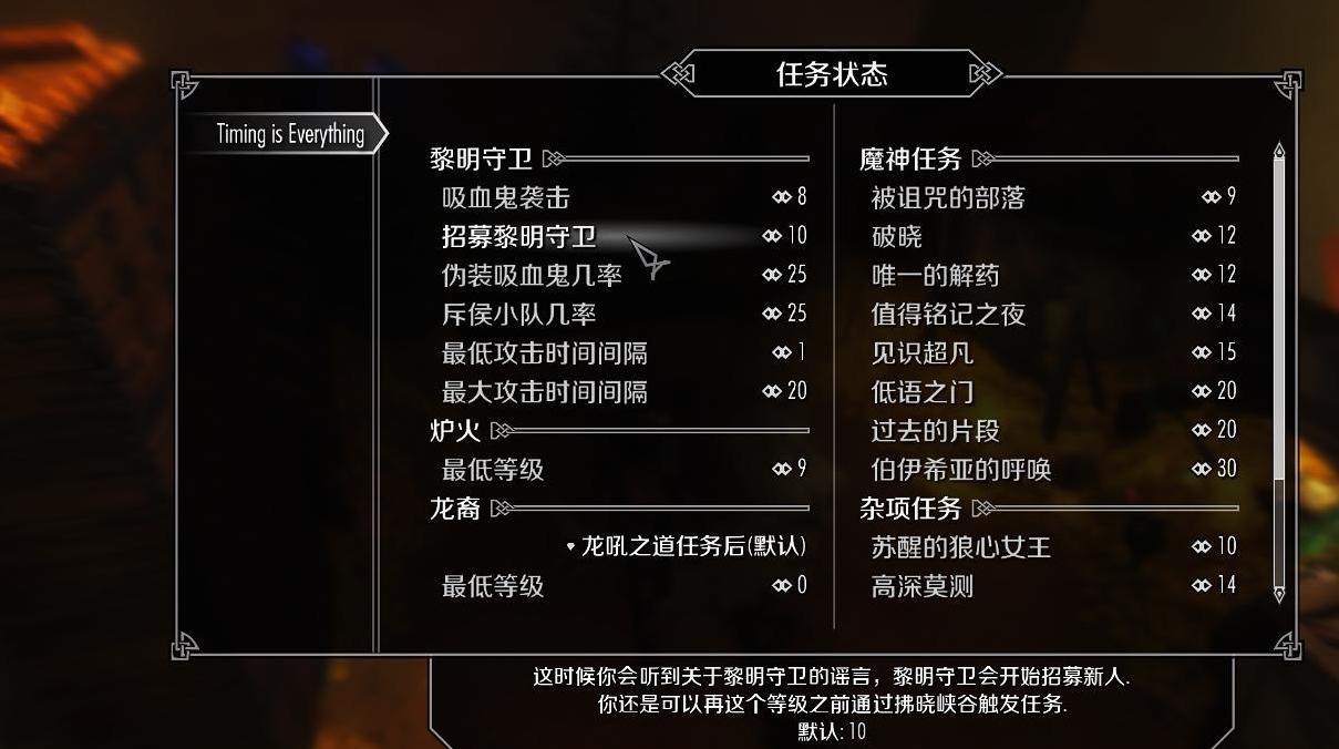 上古卷轴5：天际任务触发控制器v1.1汉化版下载