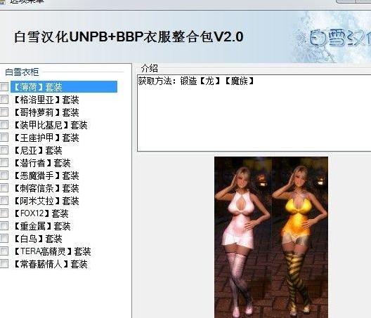 上古卷轴5：天际白雪服装整合包v2.0整合数量破百下载