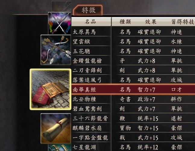 三国志12 自制繁中版50宝物下载+安装说明