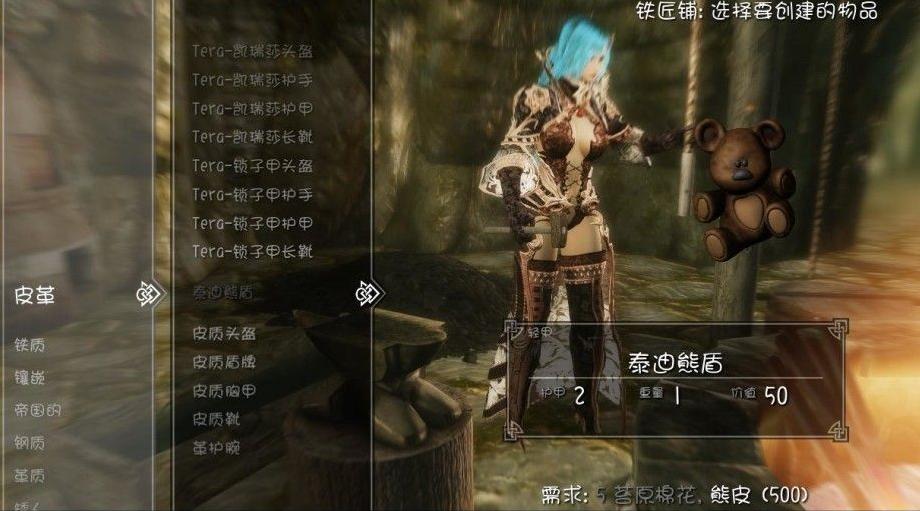 上古卷轴5：天际可爱的泰迪熊盾[汉化]下载