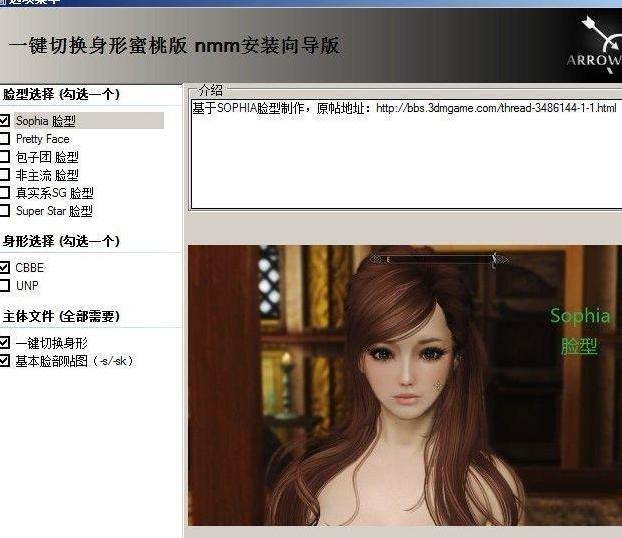 上古卷轴5：天际一键换身形蜜桃版v2.0下载