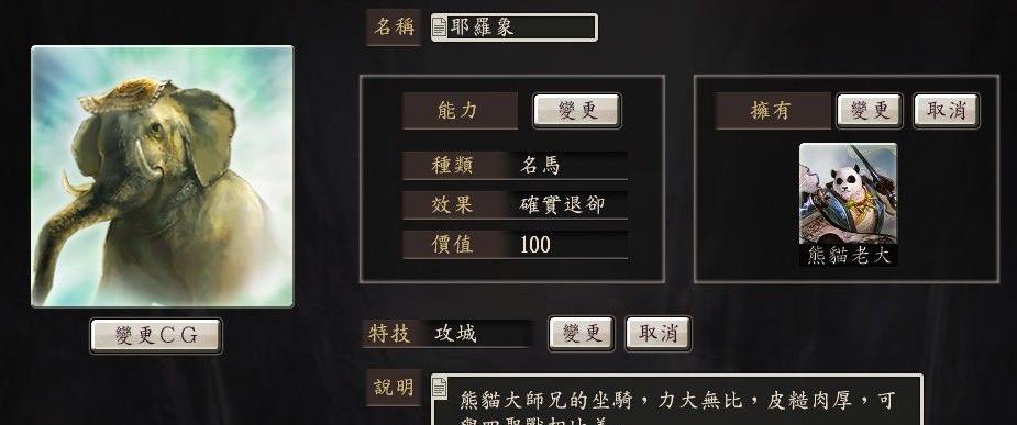 三国志12 自制繁中版50宝物下载+安装说明