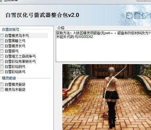上古卷轴5：天际白雪自改弓箭超级汉化整合包v2.0下载