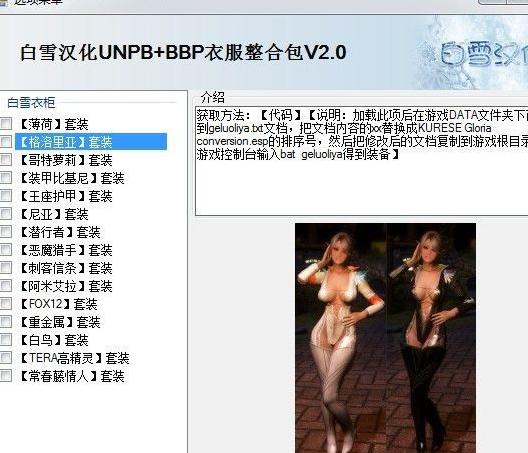 上古卷轴5：天际白雪服装整合包v2.0整合数量破百下载