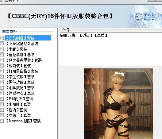 上古卷轴5：天际CBBE白雪16件怀旧服装整合包下载