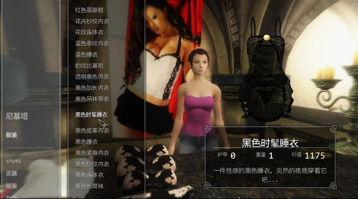 上古卷轴5：天际 性感内衣店v1.6 福利都懂的![汉化]下载+安装说明