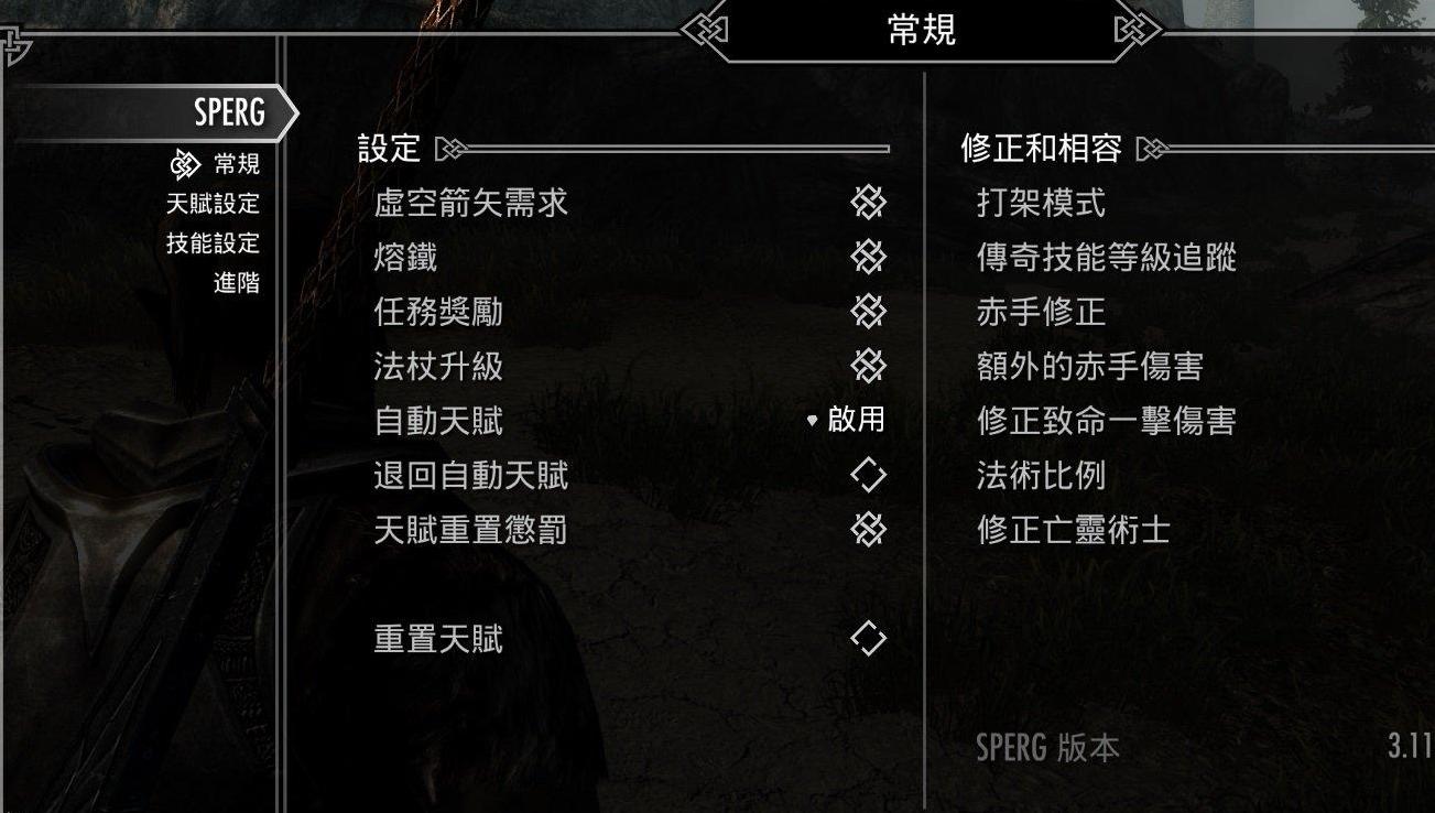 上古卷轴5：天际重製天賦和遊戲體驗SPERG[汉化]下载