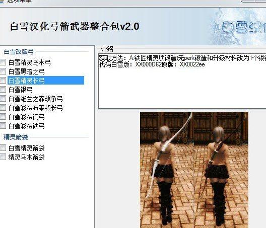 上古卷轴5：天际白雪自改弓箭超级汉化整合包v2.0下载