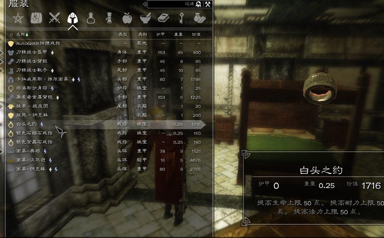 上古卷轴5：天际强化结婚戒指，玛拉护符[原创]下载