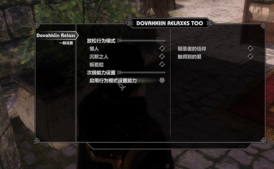 上古卷轴5：天际龙裔也放松v1.6[汉化]下载