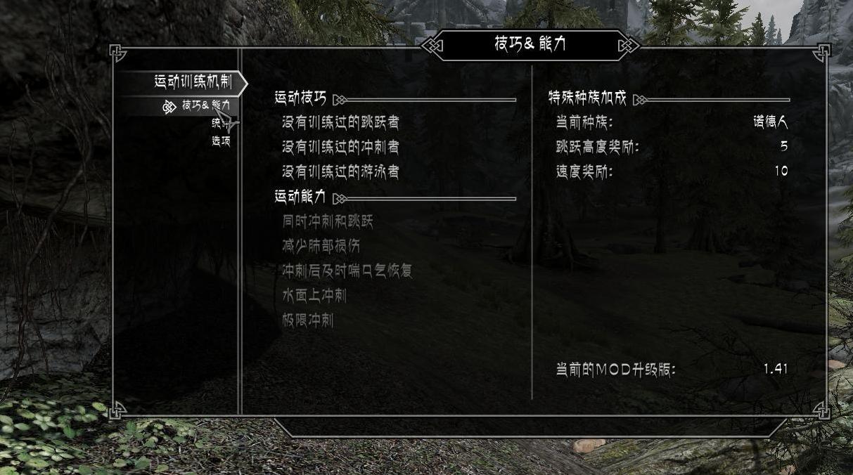 上古卷轴5：天际精品MOD，运动训练v1.41[汉化]下载