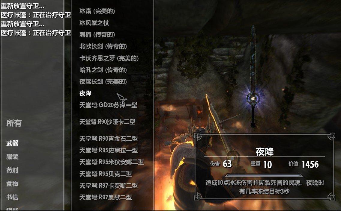 上古卷轴5：天际破晓的姊妹剑-夜降[汉化]下载