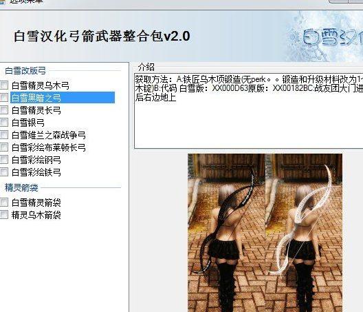 上古卷轴5：天际白雪自改弓箭超级汉化整合包v2.0下载