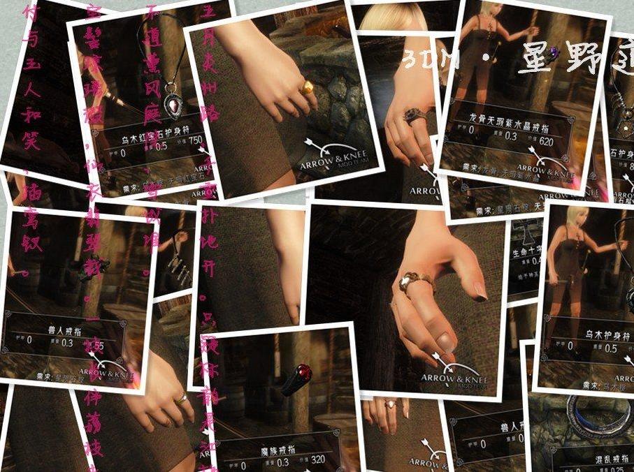 上古卷轴5：天际120套新首饰，极致奢华！[汉化]下载