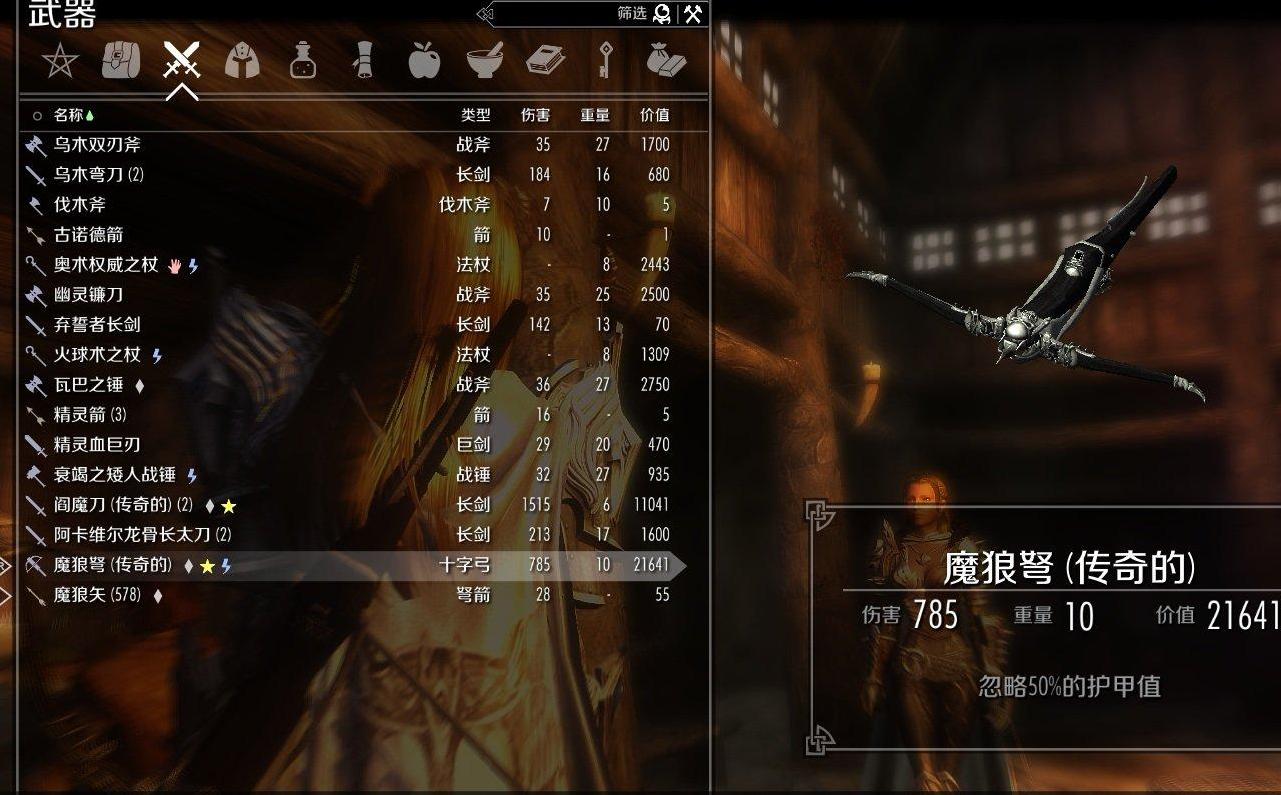 上古卷轴5：天际DreadCrossbow魔狼弩.改[汉化]下载