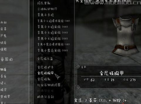 上古卷轴5：天际剑风传奇索尼娅胸甲下载