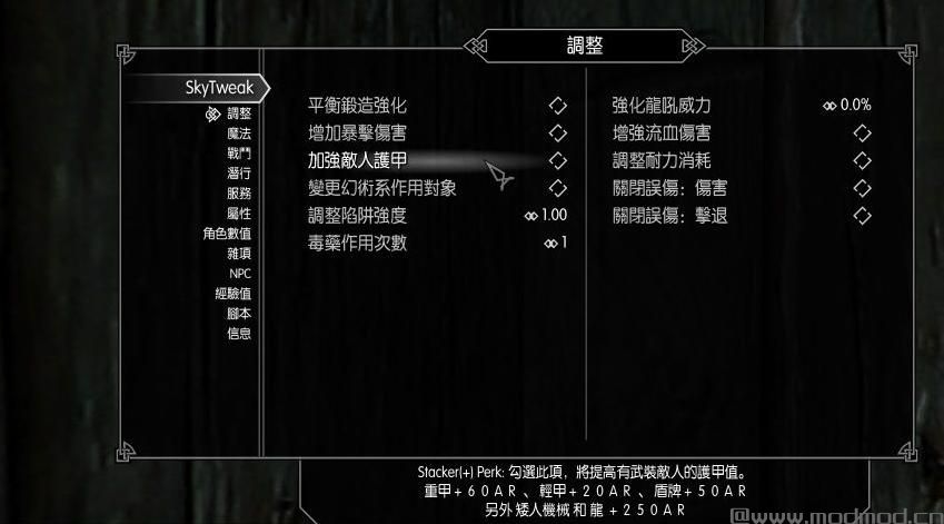 上古卷轴5：天际 内置修改工具v4.4 汉化版下载+安装说明