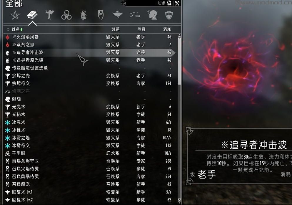 上古卷轴5：天际毁灭法术扩展[DragonsReach]下载