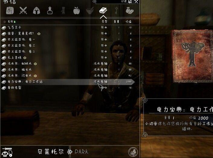 上古卷轴5：天际万能工作台v1.0汉化版下载