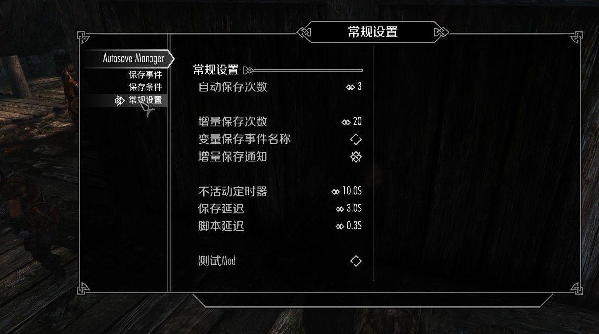 上古卷轴5：天际自动保存管理存档v1.21汉化版下载