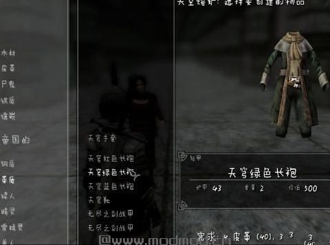 上古卷轴5：天际最终幻想III天弩长袍下载