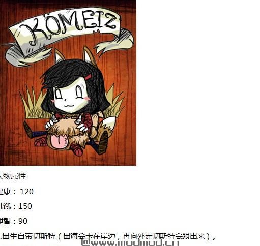 饥荒萌女狐狸-Komeiz[SW]MOD下载