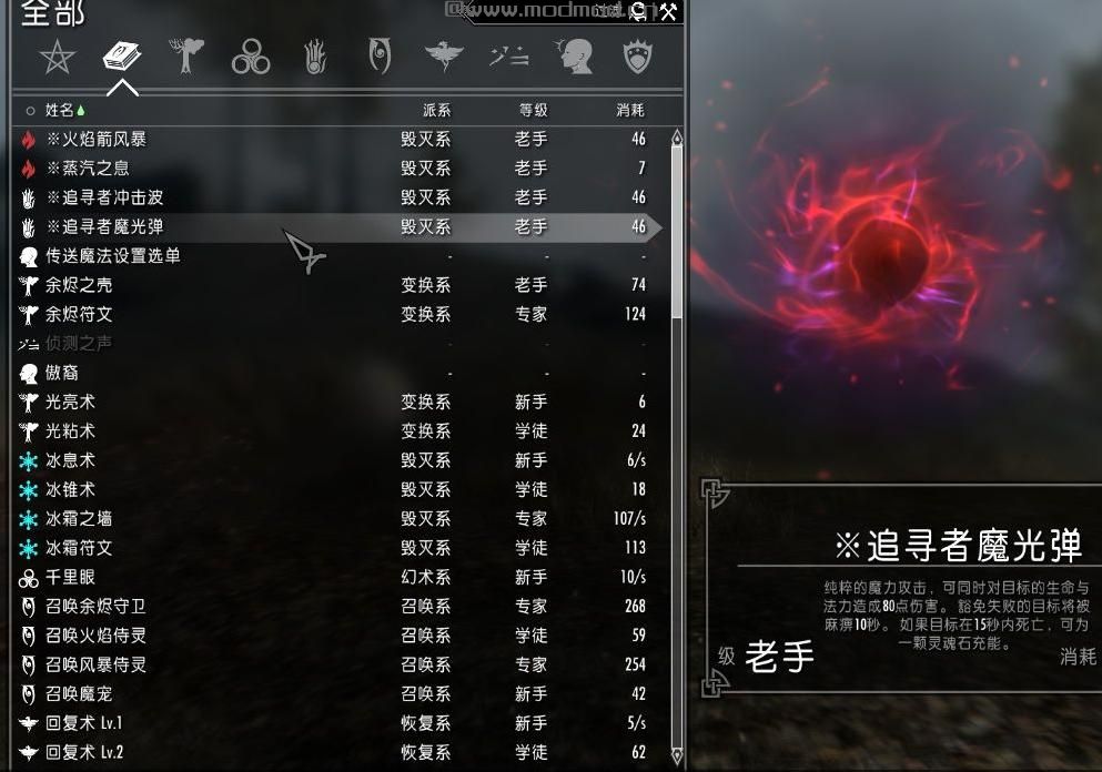 上古卷轴5：天际毁灭法术扩展[DragonsReach]下载