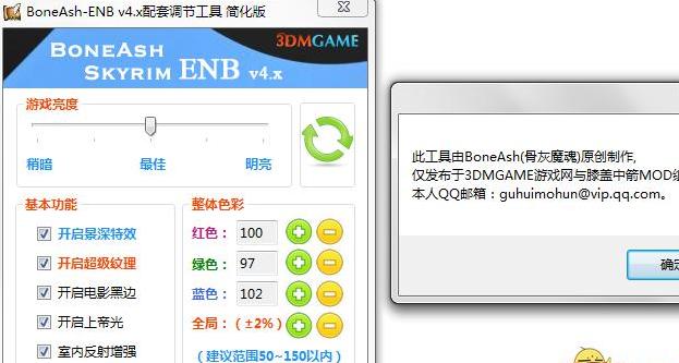 上古卷轴5：天际BoneAsh-ENBv4.0修正版下载