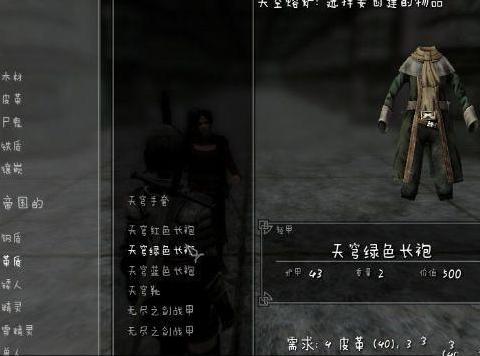 上古卷轴5：天际最终幻想III天弩长袍下载