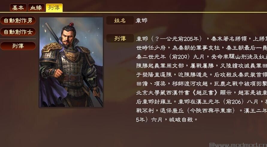 三国志13楚汉六十九将MOD下载