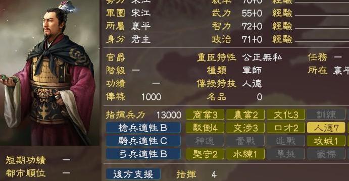 三国志13水浒传武将MOD下载