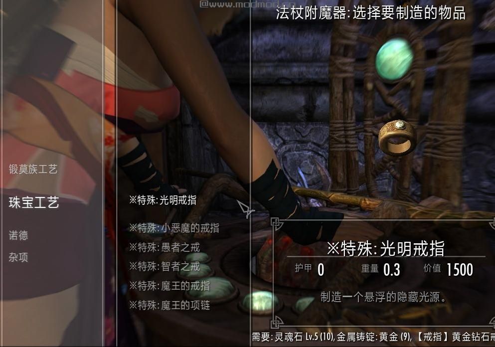 上古卷轴5：天际自制特殊附魔饰品整合包下载