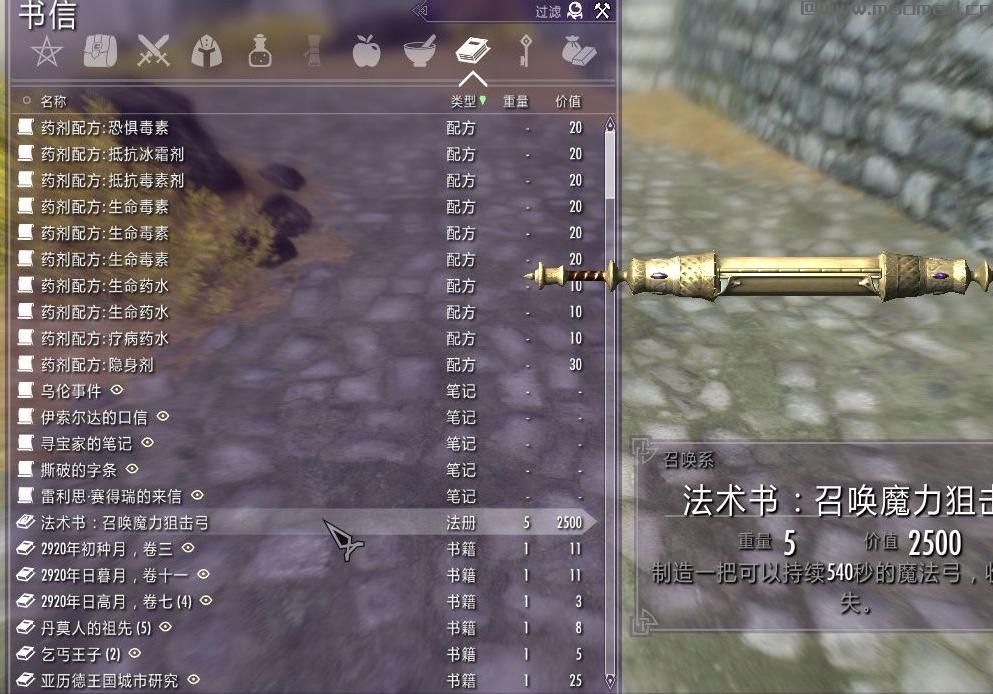 上古卷轴5：天际召唤狙击弓中文版下载