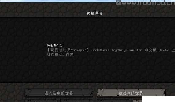 我的世界 玩具总动员2汉化版MOD下载+安装说明