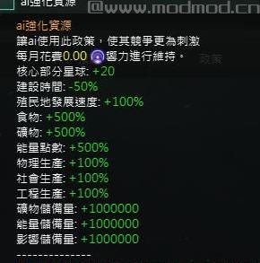 群星大幅加强AI资源和发展MOD下载