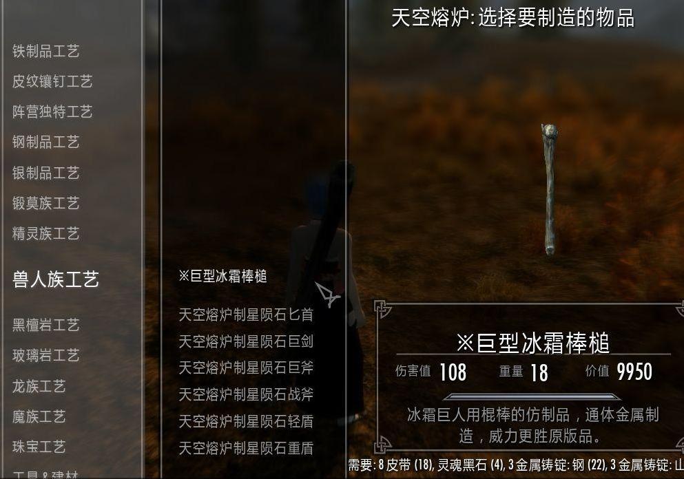 上古卷轴5：天际主角可用的巨人棍棒下载
