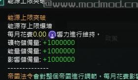 群星增加能源储存上限MOD下载