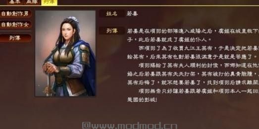 三国志13楚汉六十九将MOD下载